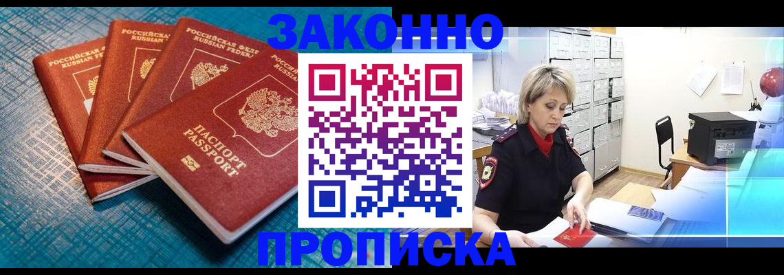 прописка законно в Верхнем Тагиле